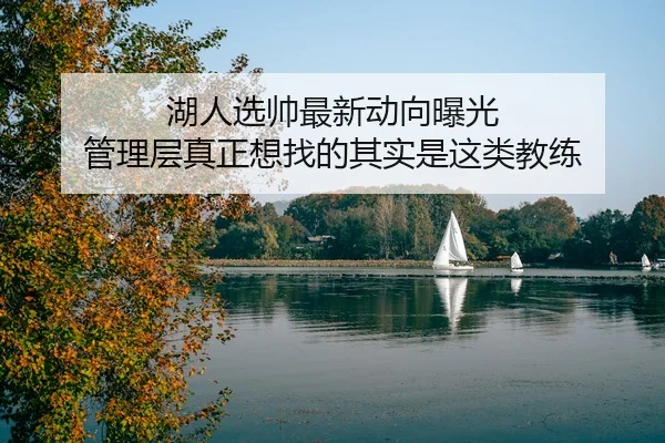 hu-ren-xuan-shuai-zui-xin-dong-xiang-bao-guang-guan-li-ceng-zhen-zheng-xiang-zhao-de-qi-shi-shi-zhe-lei-jiao-lian-2-318.jpg